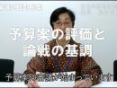 日本共産党市議団の予算審議に臨む態度についての団長コメント