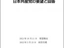 2022年度予算要望書に対する回答