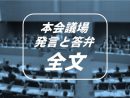 ■一般質問 古谷やすひこ 2022.12.9