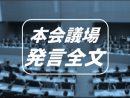 ■現年度議案討論 岩崎ひろし 2023年２月15日