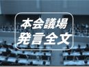 ■議員提出議案討論 宇佐美さやか 2023. 3.16