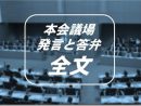 ■現年度議案関連質問 宇佐美さやか　2023.5.24