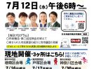 7.12 オンライン市民要望懇談会