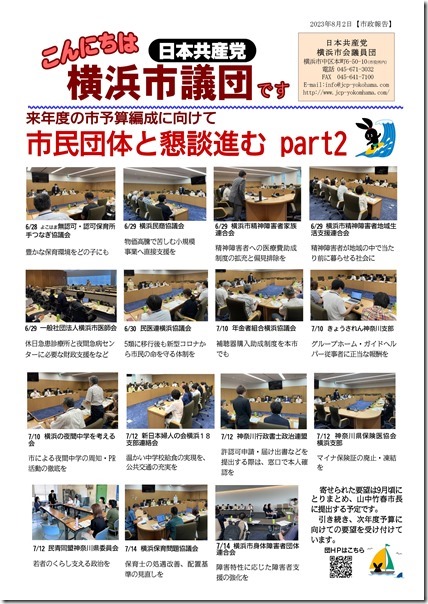 こんにちは2023.8.2全市