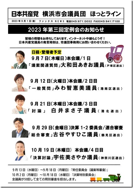 2023.9.1ほっとライン