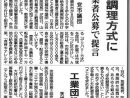 中学校給食 学校調理方式に 横浜市事業者公募で提言 2023.8.31　しんぶん赤旗