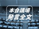 ■給与条例議案　討論　古谷やすひこ　2023.11.30