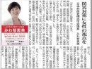 防災対策に女性視点を　タウンニュース2024.3.14号