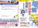 防災対策の見直しにあなたの声を　横浜市政新聞2024春夏号（550号）